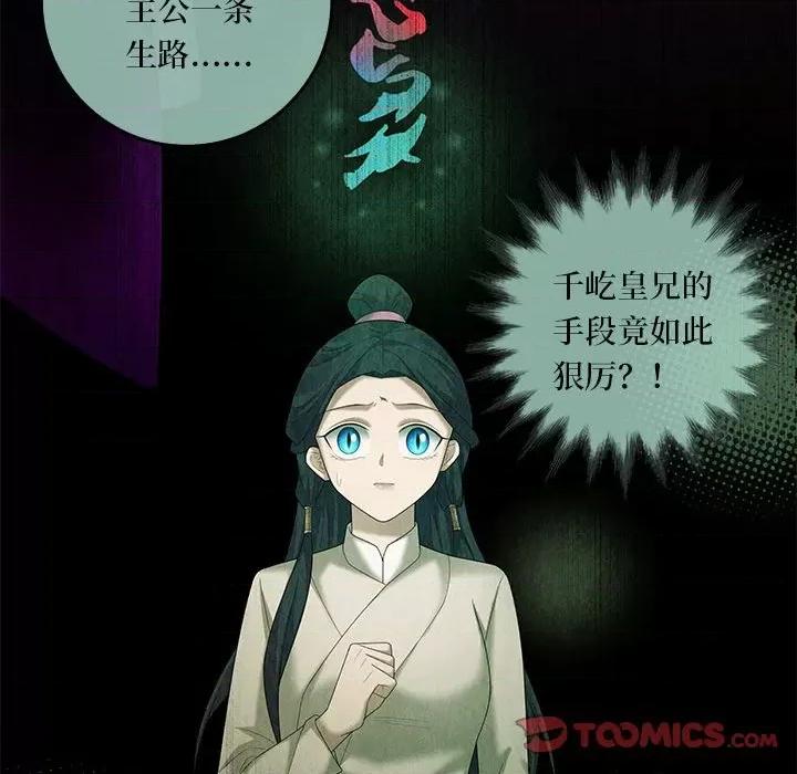 龙俦纪 龙俦纪-第 101 话 第39页