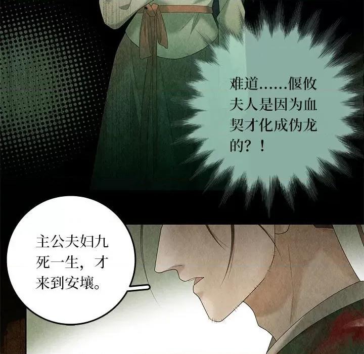 龙俦纪 龙俦纪-第 101 话 第40页