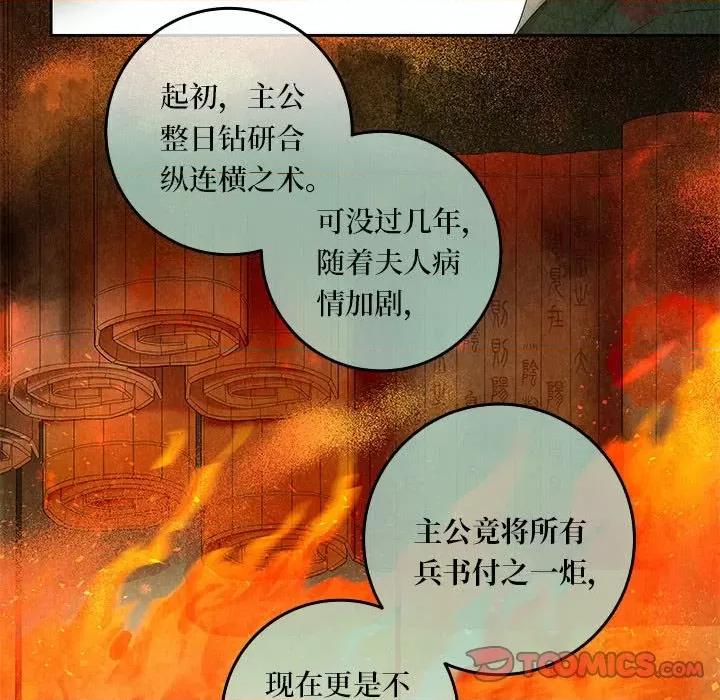 龙俦纪 龙俦纪-第 101 话 第41页