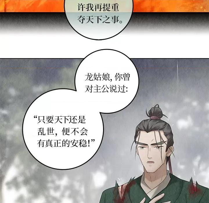 龙俦纪 龙俦纪-第 101 话 第42页