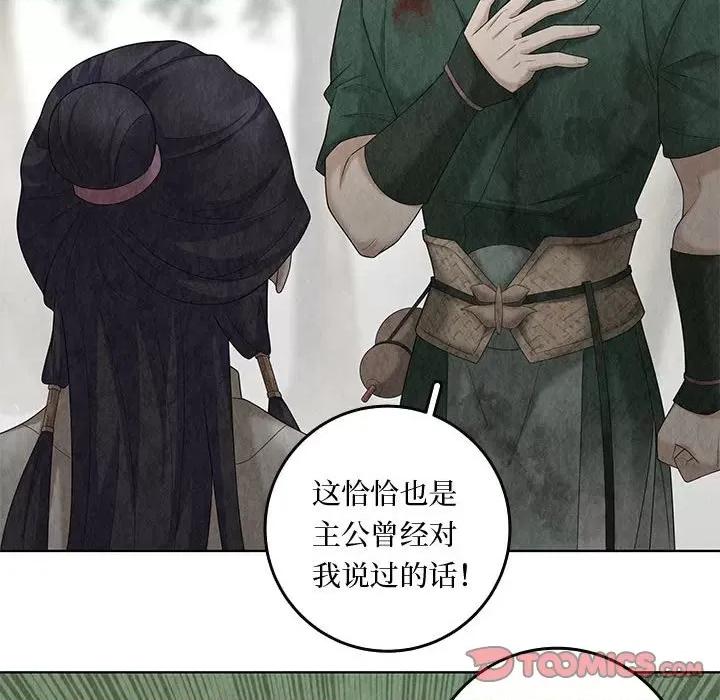龙俦纪 龙俦纪-第 101 话 第43页