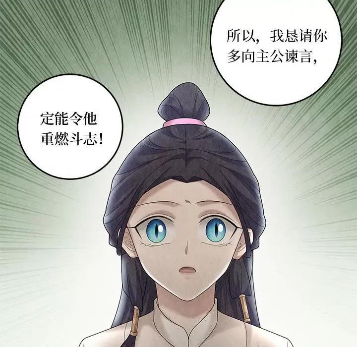 龙俦纪 龙俦纪-第 101 话 第44页