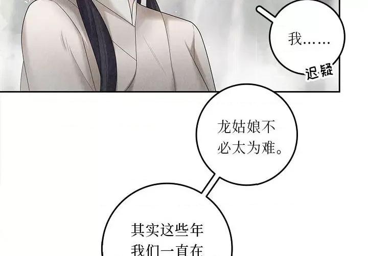 龙俦纪 龙俦纪-第 102 话 第2页