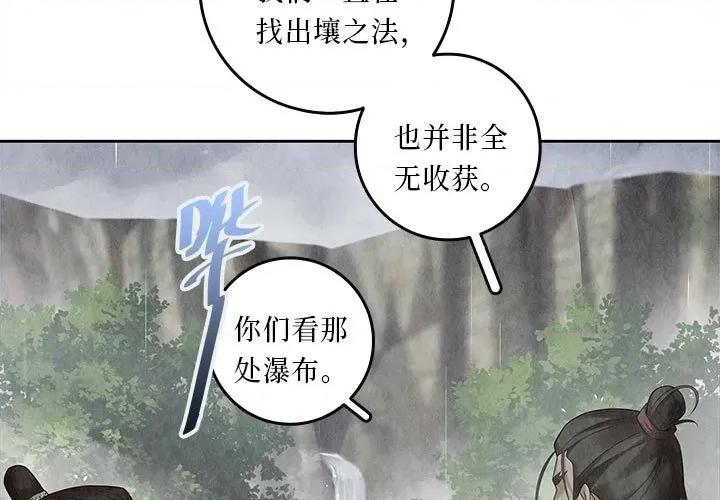 龙俦纪 龙俦纪-第 102 话 第3页