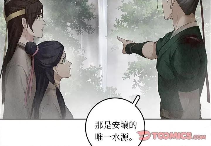 龙俦纪 龙俦纪-第 102 话 第4页