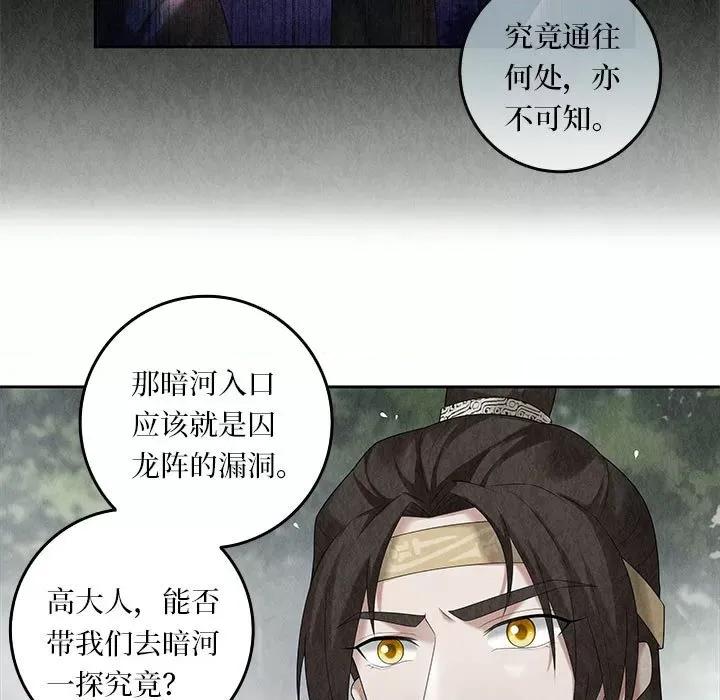 龙俦纪 龙俦纪-第 102 话 第11页
