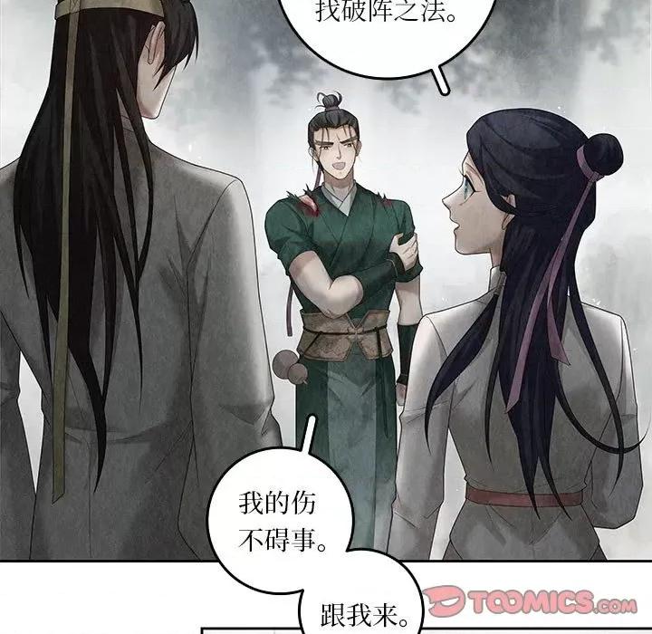 龙俦纪 龙俦纪-第 102 话 第13页