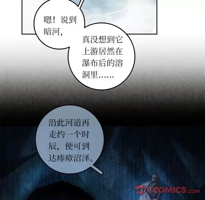 龙俦纪 龙俦纪-第 102 话 第22页