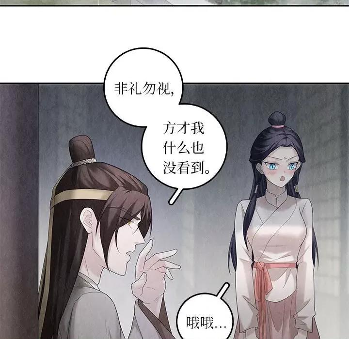 龙俦纪 龙俦纪-第 102 话 第36页
