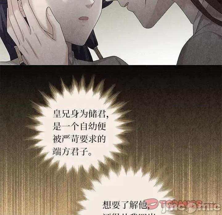 龙俦纪 龙俦纪-第 102 话 第40页