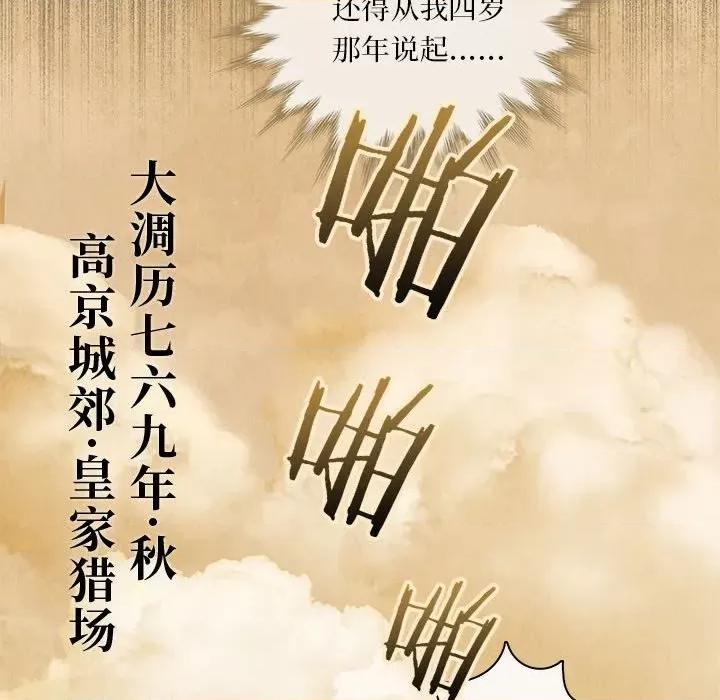 龙俦纪 龙俦纪-第 102 话 第41页