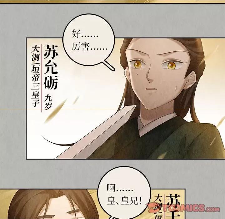 龙俦纪 龙俦纪-第 102 话 第43页