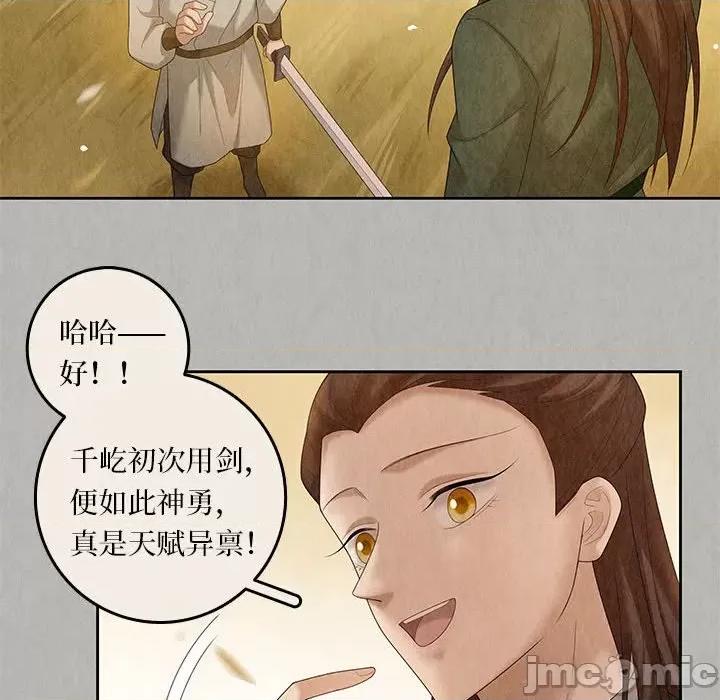 龙俦纪 龙俦纪-第 102 话 第45页