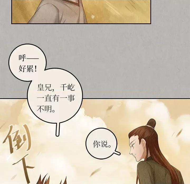 龙俦纪 龙俦纪-第 102 话 第47页