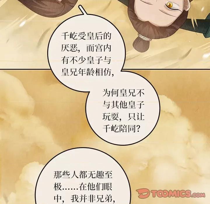 龙俦纪 龙俦纪-第 102 话 第49页