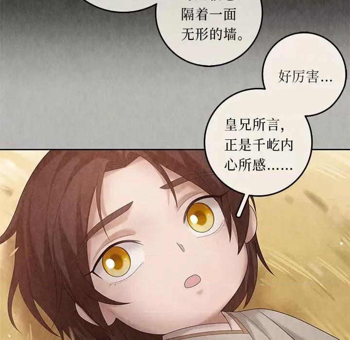 龙俦纪 龙俦纪-第 102 话 第53页