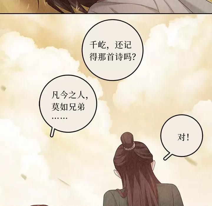龙俦纪 龙俦纪-第 102 话 第54页