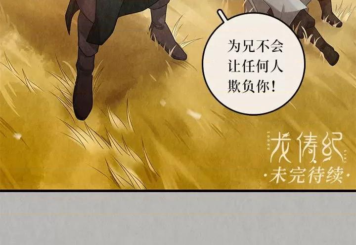 龙俦纪 龙俦纪-第 102 话 第57页
