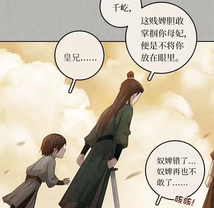 龙俦纪 龙俦纪-第 103 话 第10页