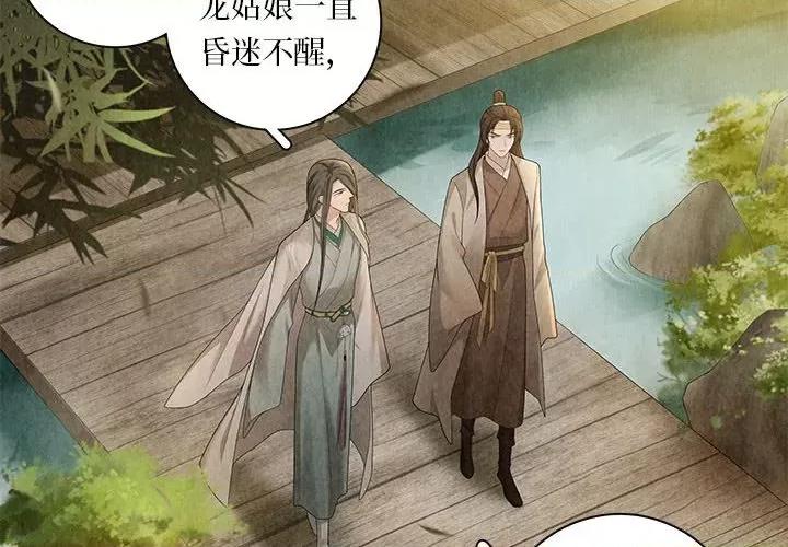 龙俦纪 龙俦纪-第 104 话 第2页