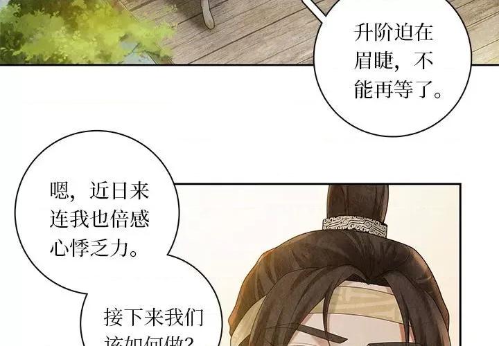 龙俦纪 龙俦纪-第 104 话 第3页