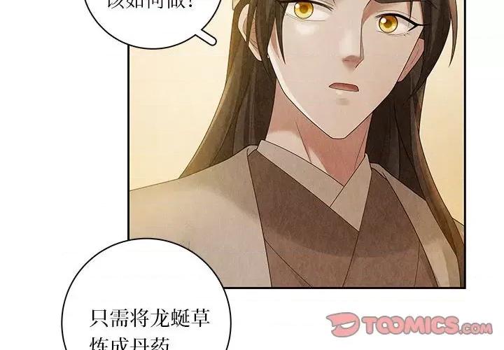 龙俦纪 龙俦纪-第 104 话 第4页
