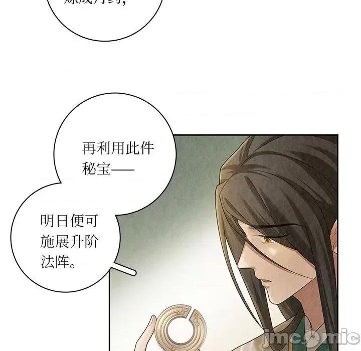 龙俦纪 龙俦纪-第 104 话 第5页