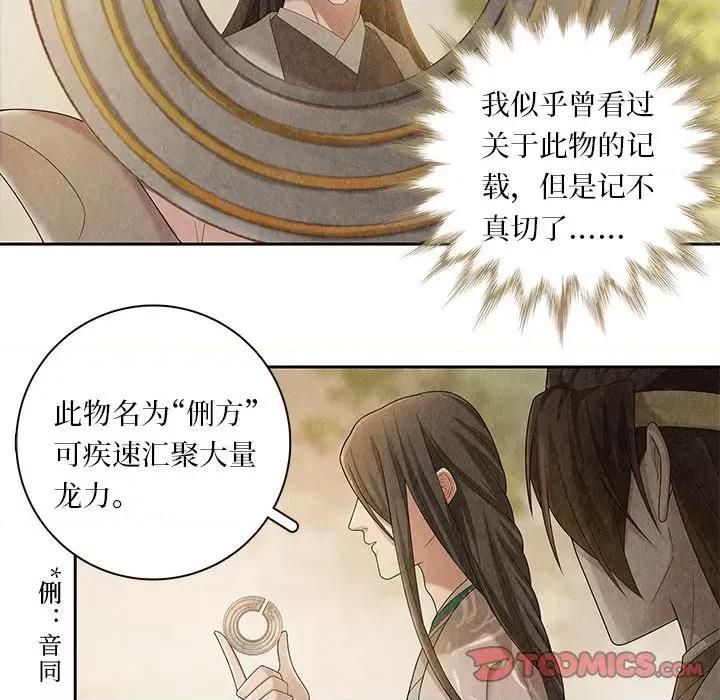 龙俦纪 龙俦纪-第 104 话 第7页