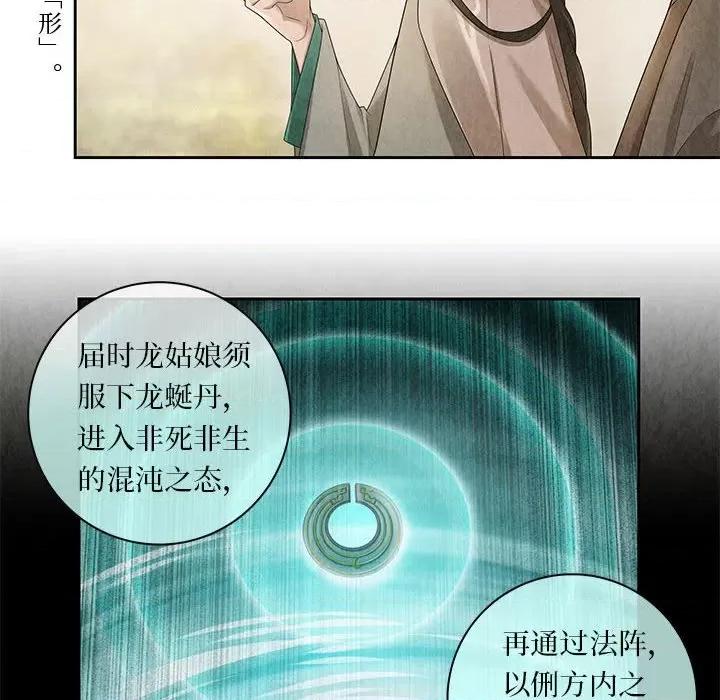 龙俦纪 龙俦纪-第 104 话 第8页