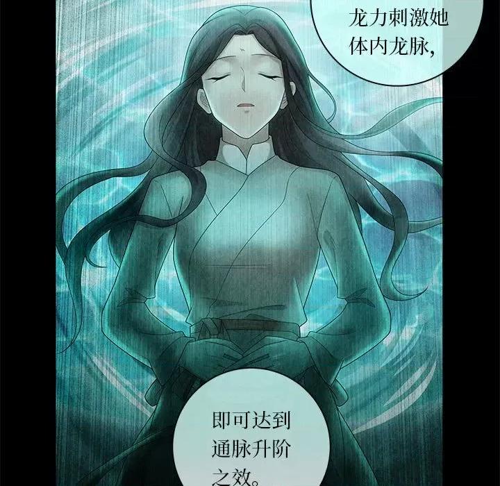 龙俦纪 龙俦纪-第 104 话 第9页