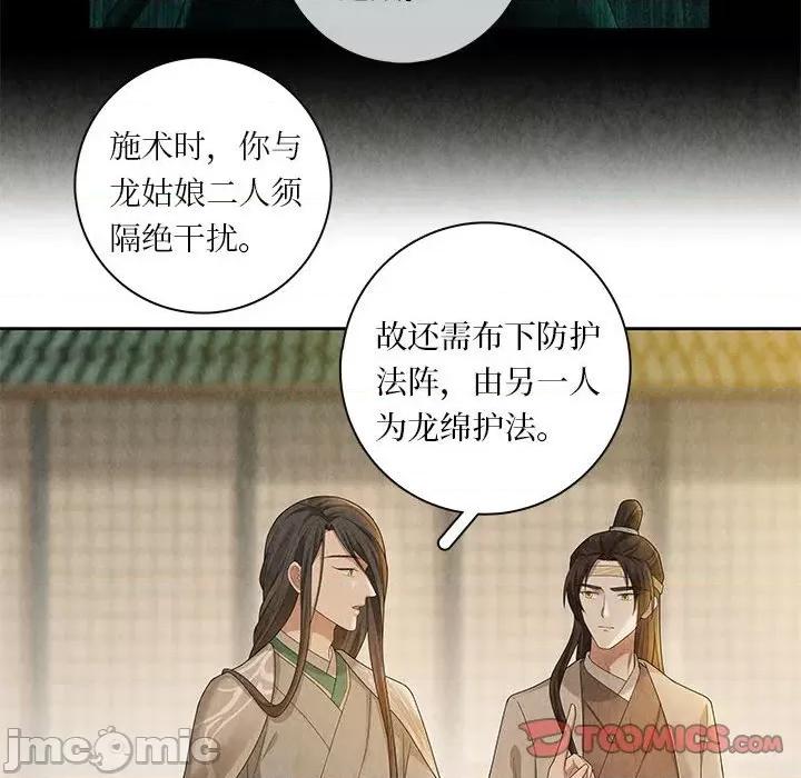 龙俦纪 龙俦纪-第 104 话 第10页