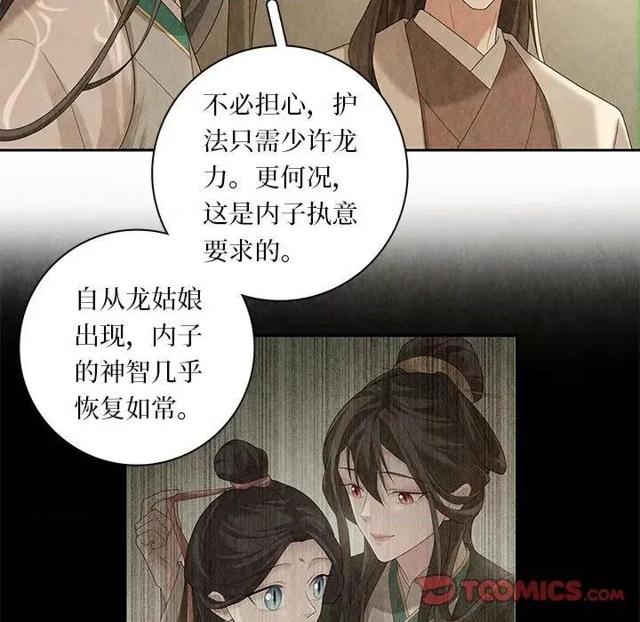 龙俦纪 龙俦纪-第 104 话 第13页