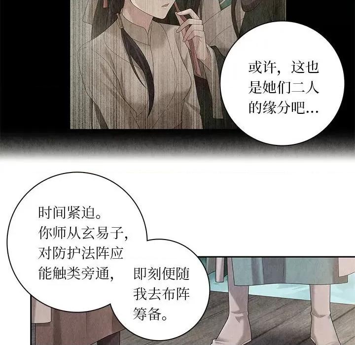 龙俦纪 龙俦纪-第 104 话 第14页