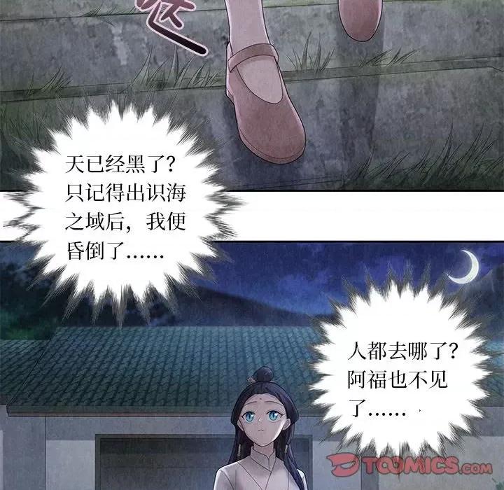 龙俦纪 龙俦纪-第 104 话 第16页