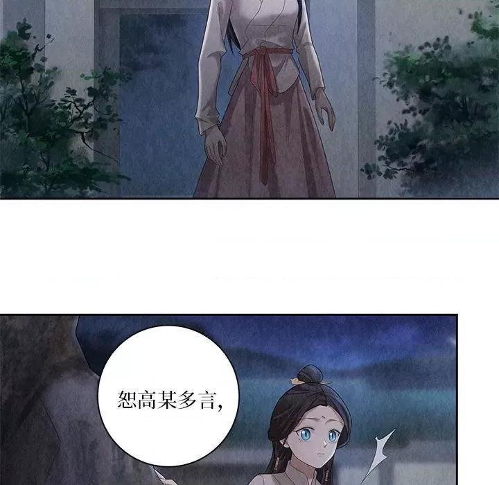龙俦纪 龙俦纪-第 104 话 第17页