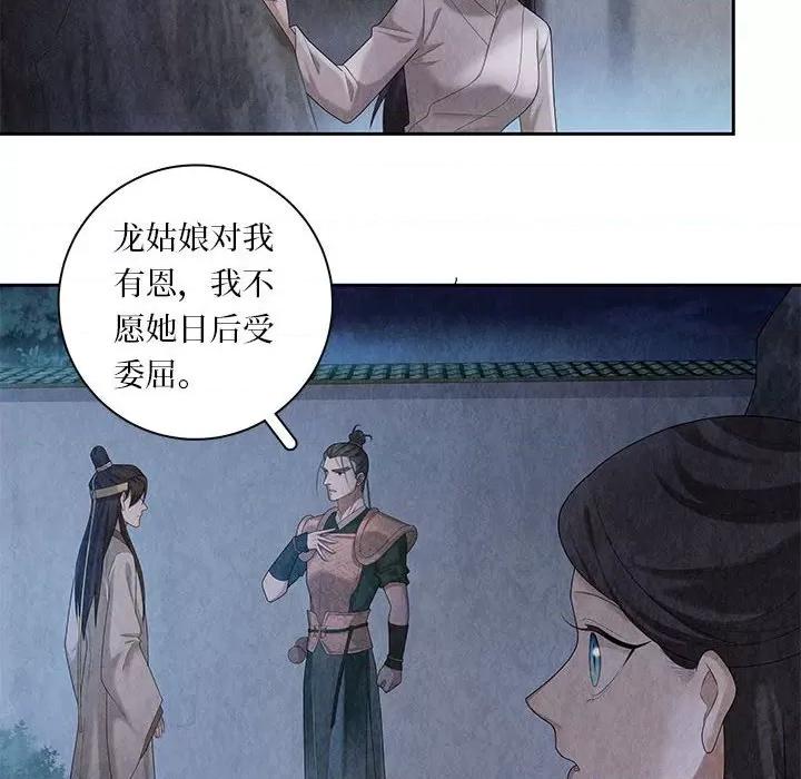 龙俦纪 龙俦纪-第 104 话 第18页