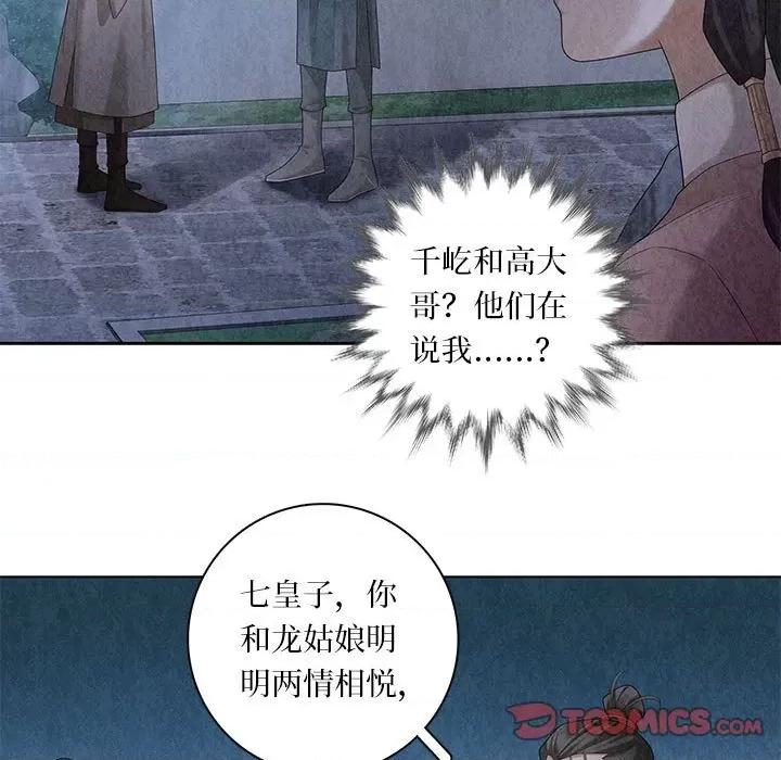 龙俦纪 龙俦纪-第 104 话 第19页