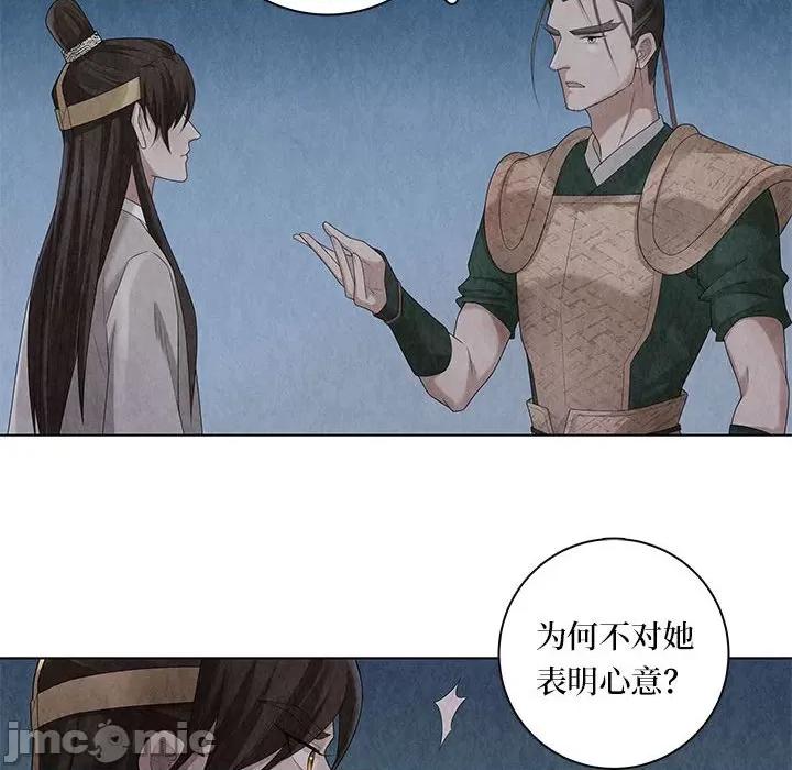 龙俦纪 龙俦纪-第 104 话 第20页