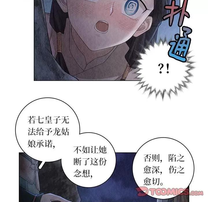 龙俦纪 龙俦纪-第 104 话 第22页