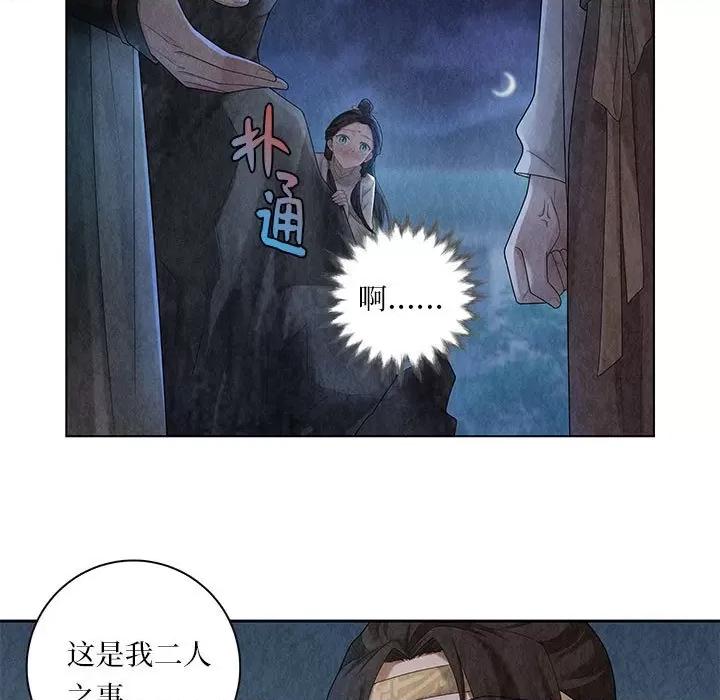 龙俦纪 龙俦纪-第 104 话 第23页