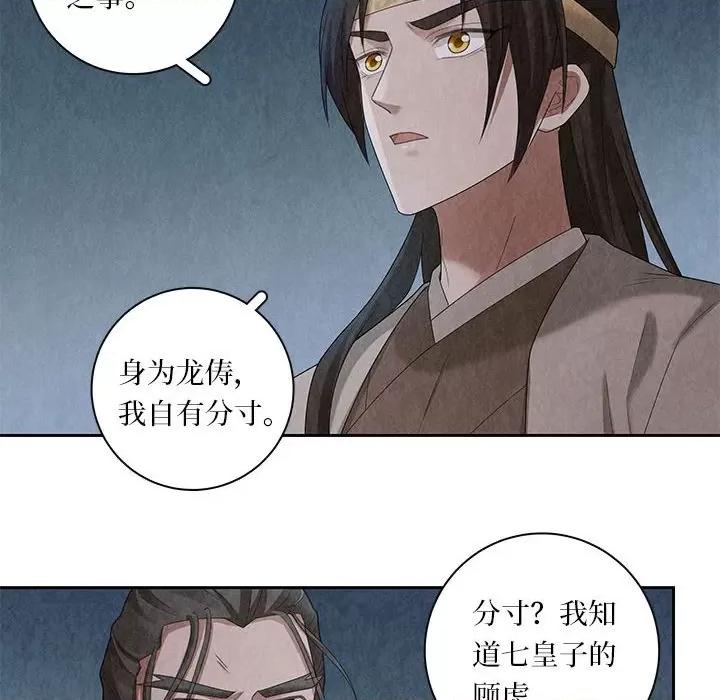 龙俦纪 龙俦纪-第 104 话 第24页