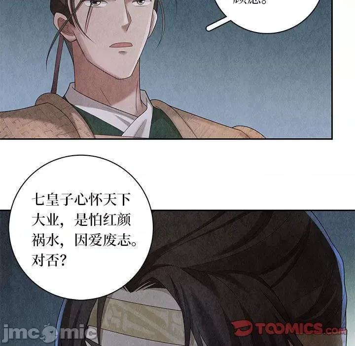 龙俦纪 龙俦纪-第 104 话 第25页