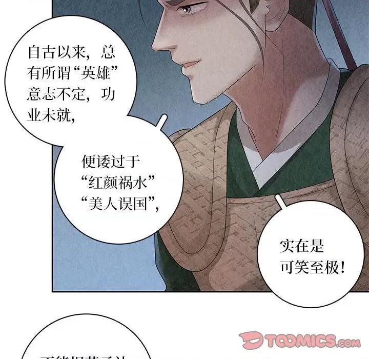 龙俦纪 龙俦纪-第 104 话 第28页