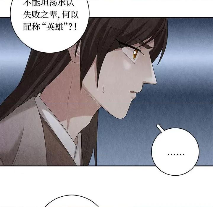 龙俦纪 龙俦纪-第 104 话 第29页