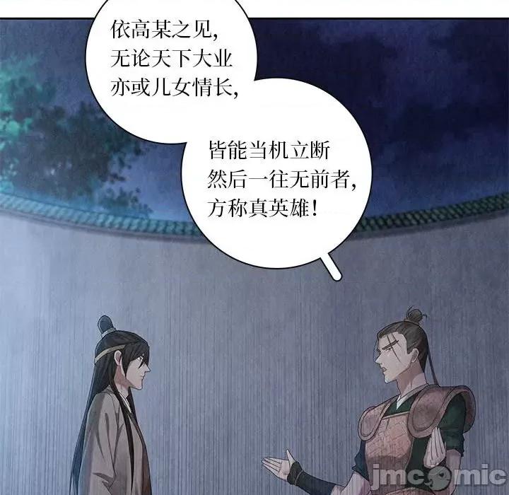 龙俦纪 龙俦纪-第 104 话 第30页