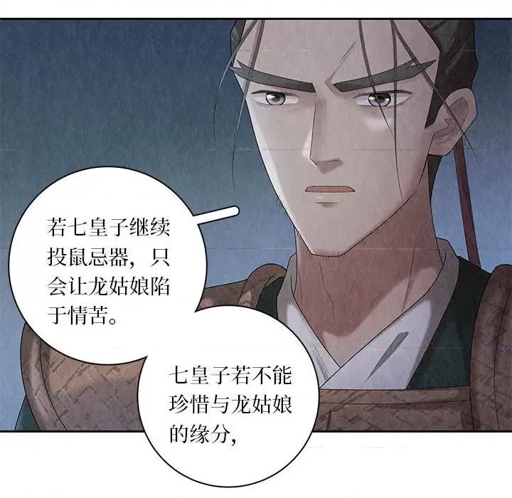 龙俦纪 龙俦纪-第 104 话 第32页