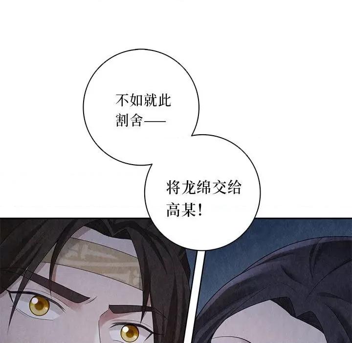 龙俦纪 龙俦纪-第 104 话 第33页