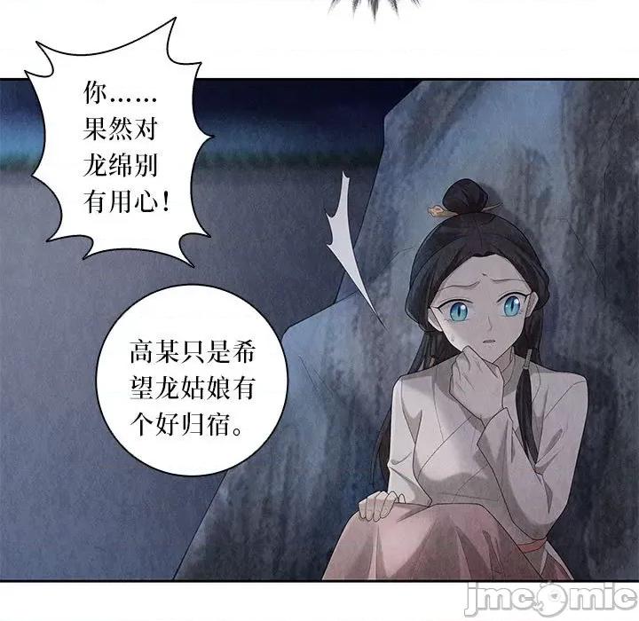 龙俦纪 龙俦纪-第 104 话 第35页