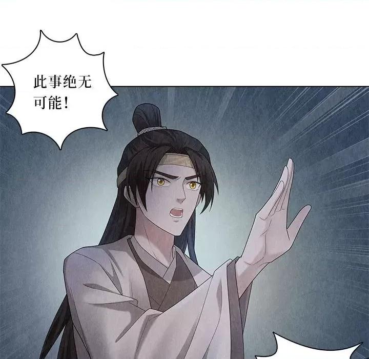 龙俦纪 龙俦纪-第 104 话 第36页