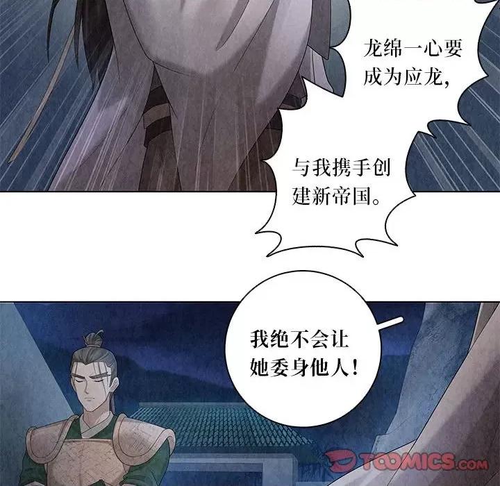 龙俦纪 龙俦纪-第 104 话 第37页